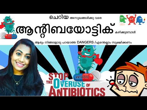 ആന്റിബയോട്ടിക് കഴിക്കുമ്പോൾ സൂക്ഷിക്കുക Antibiotic resistance #bacteria #antibioticresistance#kerala
