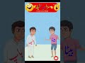 Abu G School Se Lene Ke Liye Aap He Q Aate Ho Very Funny Joke Funny Urdu Media