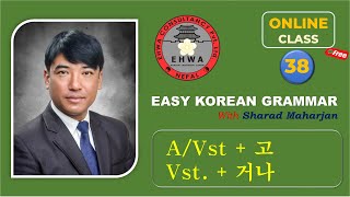 Ehwa Easy Korean Grammar _ Day 38