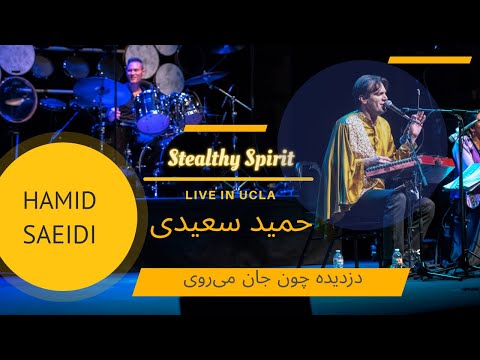 Hamid Saeidi - Stealthy Spirit  UCLA LIVE PERFORMANCE ||  حمید سعیدی