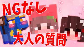 NGなしの参加勢投票したら過激すぎる内容になってしまう- マインクラフト【KUN】
