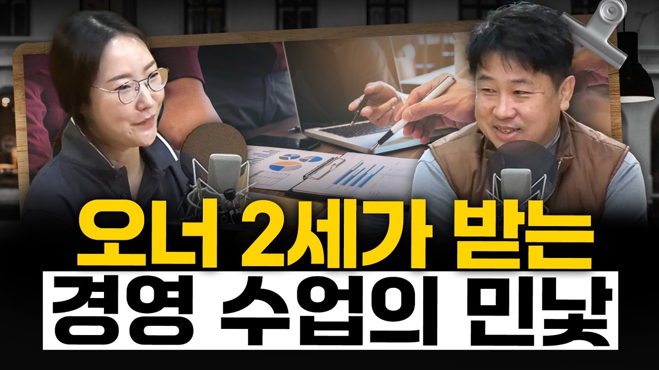 [커피타임] 오너 2세가 받는 경영 수업의 민낯