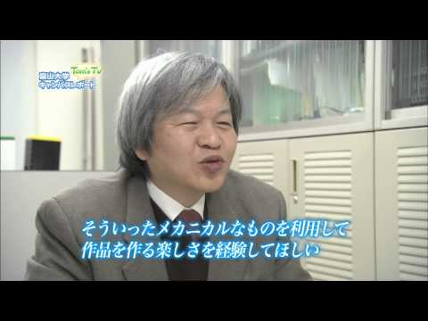 芸術文化学部 辻合秀一 准教授 (デジタルテクノロジー)【Tom's TV 2013】