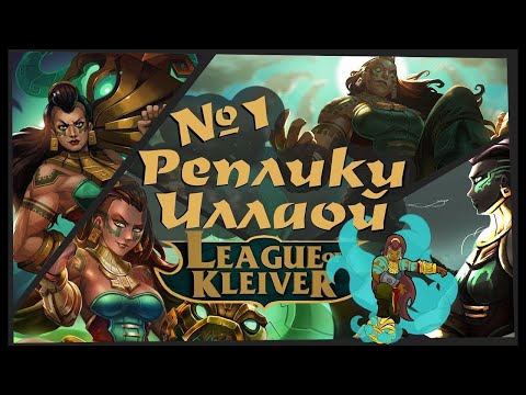 Dirtymobs Illaoi Montage | 2021美服第一触手妈 Plays |