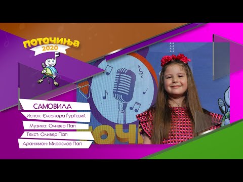 POTOCINJA 2020 - Samovila - Eleonora Gjurgjevik (TV Video)