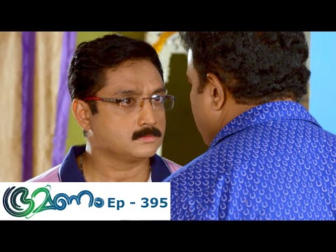 Bhramanam | Episode 395 - 21 August 2019 | Mazhavil Manorama