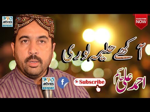 Akhay Haleema Lori Mai | Ahmad Ali Hakim | New Best Naats