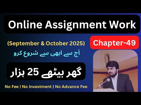 Chapter-49 Assignment Work 2025 (September & October) #waqarcheemaadv 