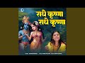 Radhe Krishna Radhe Krishna