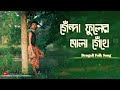Folk Song Genda Fuler Mala Gethe Dance Cover Choreography By Rudra Mishra Nritya Kunja