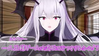 【返り咲きの女騎士番外】王様ゲーム回