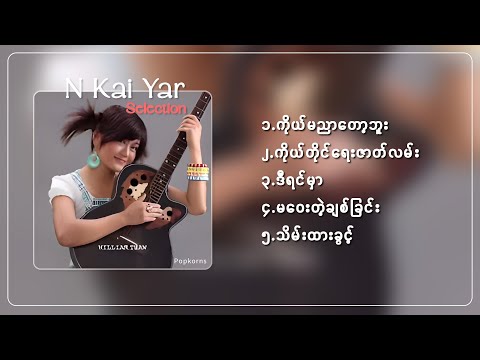 N Kai Yar Selection Song By PoPKorns