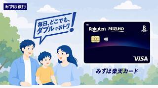 【毎日、どこでも、ダブルでおトク】みずほ楽天カード【みずほ銀行 公式】