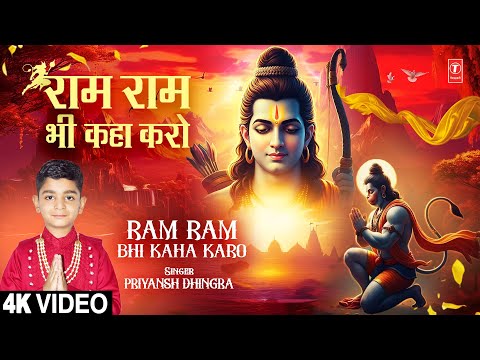 jab bala ji ke mandir jate ho unhe ram ram bhi kaha karo