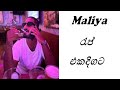 Maliya Best Rap Nonstop Maliya 5 Rap Nonstop Maliya රැප් 5 ක් එකදිගට