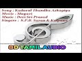 8D Tamil Audio Kadavul Thandha Azhagiya Use Headphone To Feel The Real Effect