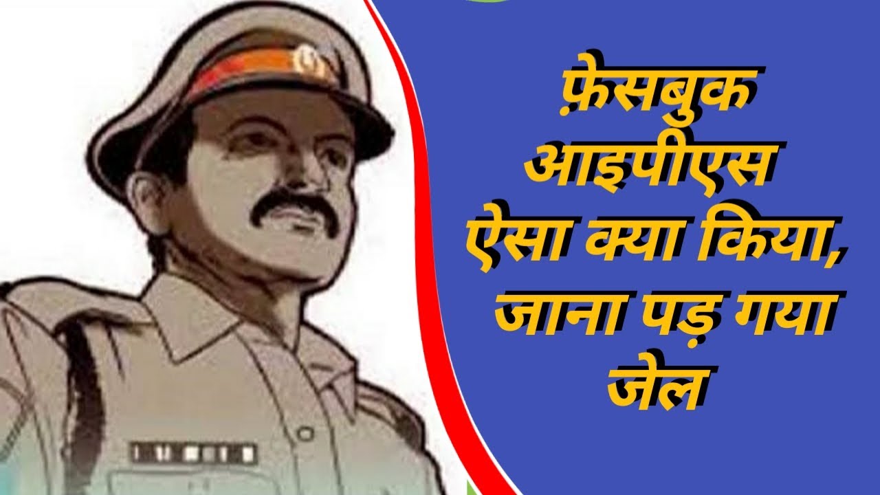 बेखौफ़ शक्स कैसे युवती को प्रेमजाल में फसाया