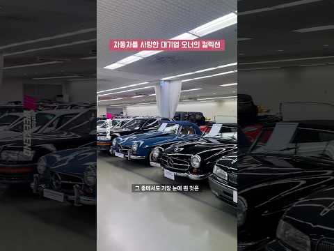 삼성 이건희 회장님 차고 보고 왔습니다...