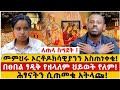 ለጠላ ስግደት መምህሩ ኦርቶዶክሳዊያንን አስጠነቀቁ በፀበል �