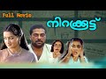 Nirakkoottu Malayalam Full Movie Mammooty Sumalatha Urvashi Lizzy Malayalam Full Movies