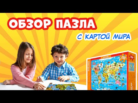 Миниатюра изображения товара Пазл Геодом Мой мир / 3484