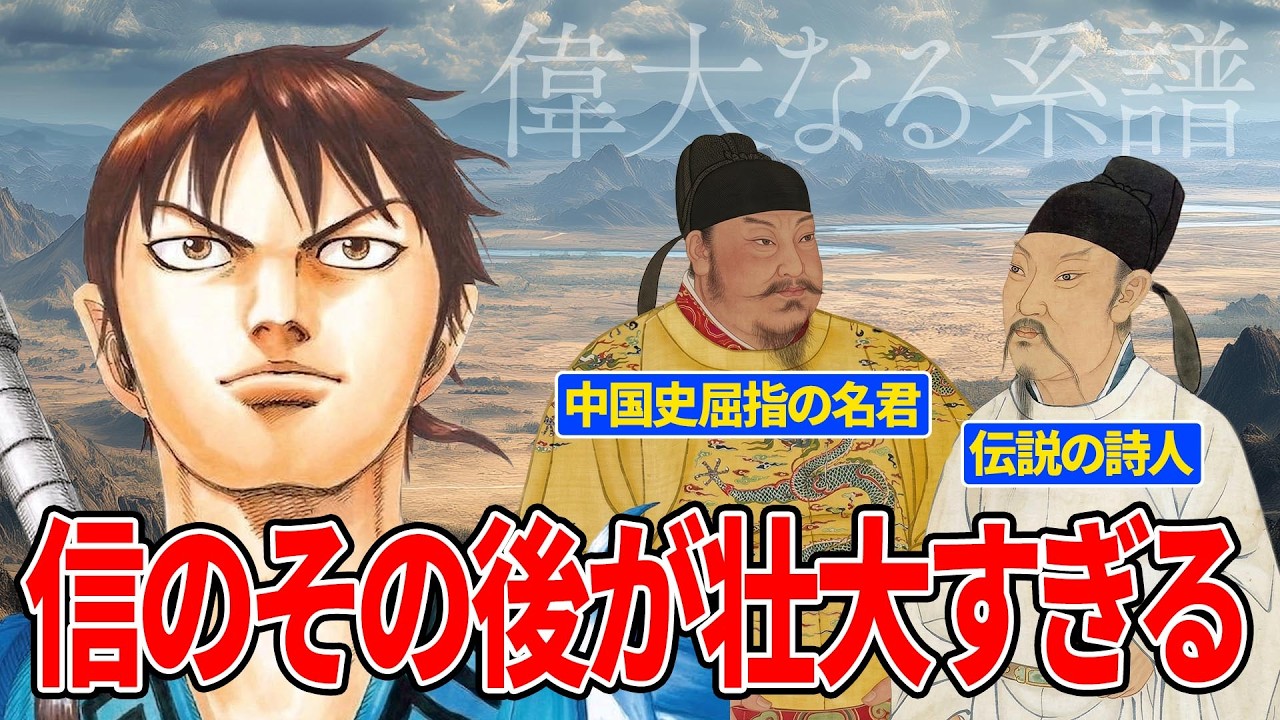 【キングダム】信の子孫だけ別格！ 後の中国史を動かした血筋を解説