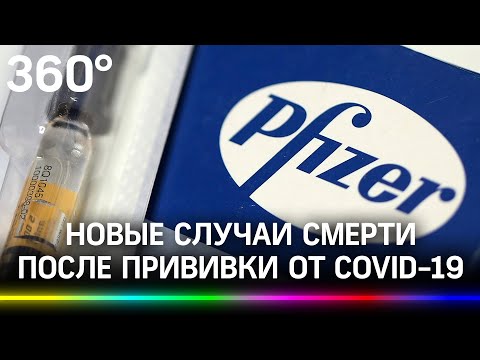 Новые смерти после вакцины Pfizer: в Норвегии умерли двое постояльцев дома престарелых