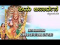 Jaya Janardana Lord Narasimha Kumari Gowthami Kannada Devotional
