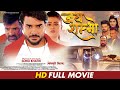 MOVIE JAY SHAMBHO Pradeep Pandey Chintu Shilpa Pokhrel Bhojpuri New Movie 2022