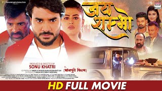MOVIE - JAY SHAMBHOO | #Pradeep Pandey Chintu #Shilpa Pokhrel | Bhojpuri New Movie 2022