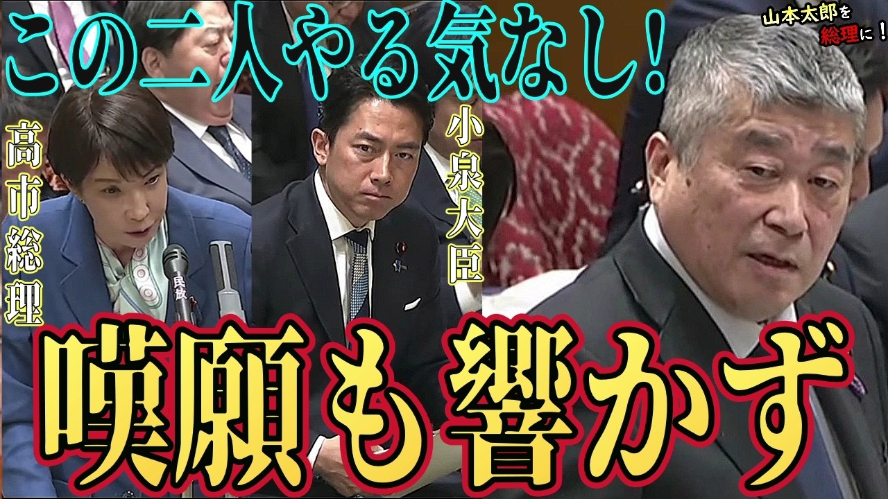 【総理に嘆願!】"万全を期する"しか言えない防衛大臣のポンコツぶりに伊勢崎氏あきれ顔「精神論じゃないって！」 #山本太郎 #れいわ新選組 #切り抜き #論破 #演説 #自民党 #総理大臣 #高市早苗