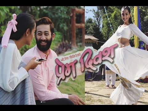 Timro Chheu Saru Ki Ma - "Prem Diwas"full  Movie Song || Priyanka Karki, Ayushman || Anju Panta