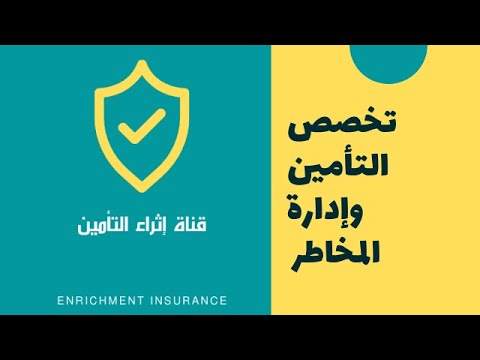 , title : 'تخصص التأمين وإدارة المخاطر في المملكة العربية السعودية'