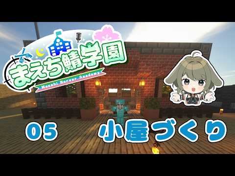 【Minecraft】可愛い小屋つくりたい！！【秋瀬きら/#minecraft 】