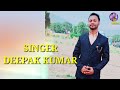 Hath Rumala | Hath Rumala kumaoni song | Hath Rumala song Deepak kumar |kumaoni song 2024 |New Song