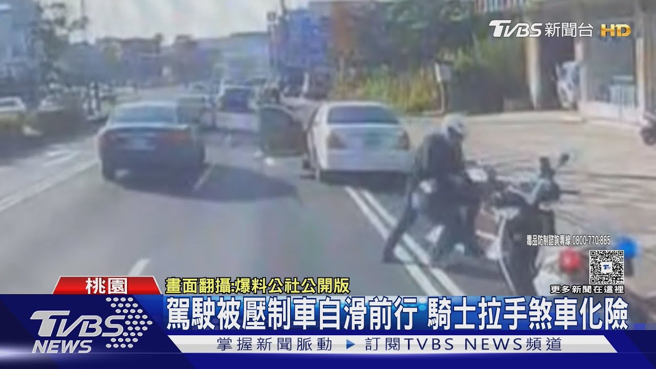 逃逸移工拒檢狂逃遭警壓制 車竟「自滑前行」 騎士拉手煞車化險