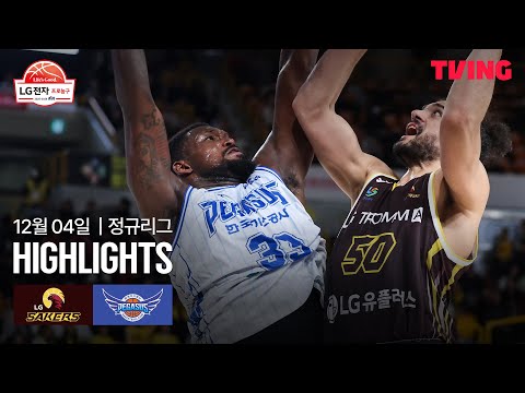 [LG vs 한국가스공사] 12/4 경기 I 2025-26 LG전자 프로농구 I 하이라이트 I TVING