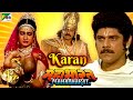 दानवीर कर्ण की कहानी Mahabharat महाभारत Best Scene B