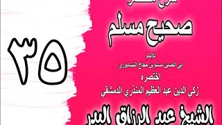 صورة 035 - شرح مختصر صحيح مسلم ( باب: خروج الموحدين من النار) الشيخ عبد الرزاق البدر