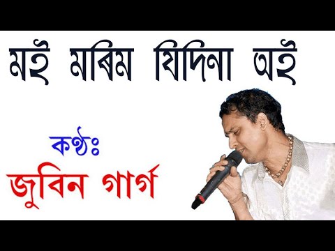 Moi Morim Jidina Oi @@@Zubin Garg