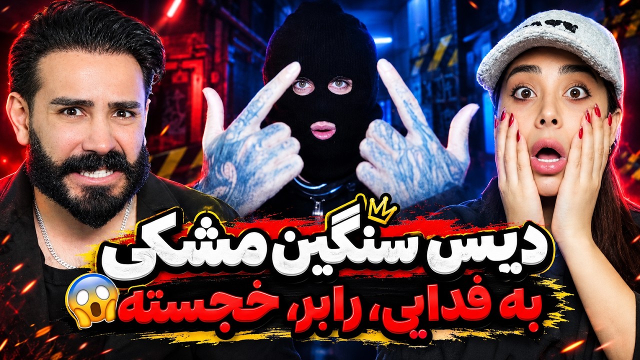 Meshki - Van Helsing (REACTION) | مشکی رد داده و گرفته رو همه🤯