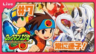 [ロックマンエグゼ1] 懐かしみながらプレイする！ロックマンエグゼシリーズ！エグゼ1、クリア目指します編！ vol7[シャヘル]