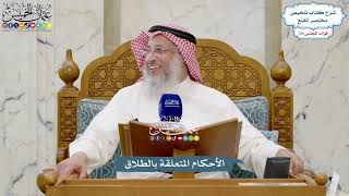 5626 - الأحكام المتعلقة بالطلاق - عثمان الخميس