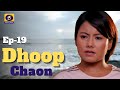 Dhoop Chaon धुप छांव EP 19
