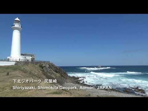 下北ジオパーク・尻屋崎 ／ Shiriyazaki, Shimokita Geopark, Aomori, JAPAN