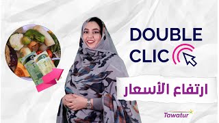 رتفاع اسعار المواد الغذائية في الاسواق الموريتانية |