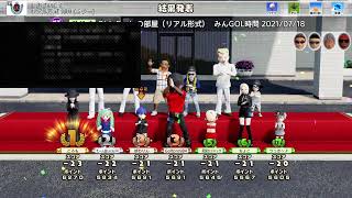 New みんなのGOLF　デイリーツアー57