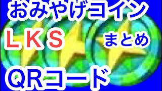 妖怪ウォッチ3】ごちそうコインQRコード日ノ鳥 - تنزيل الموسيقى MP3