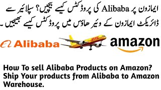 Buy Products From Alibaba to Amazon fba @shahidanwarllc |How to sell on amazon| amazon fba