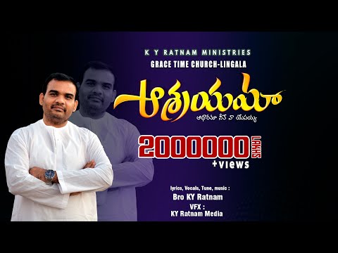 aashrayamaa aadhaaramaa